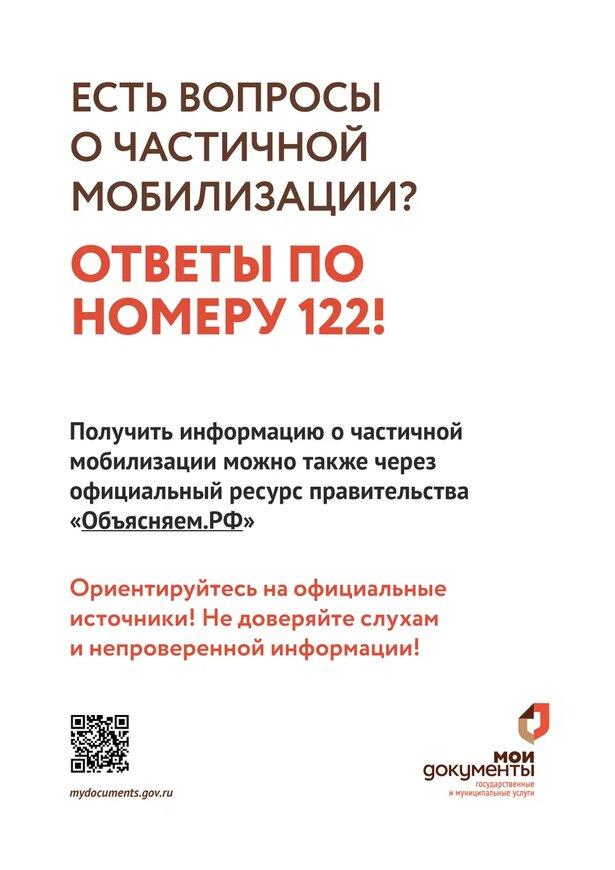 Узнайте ответы на вопросы о частичной мобилизации!